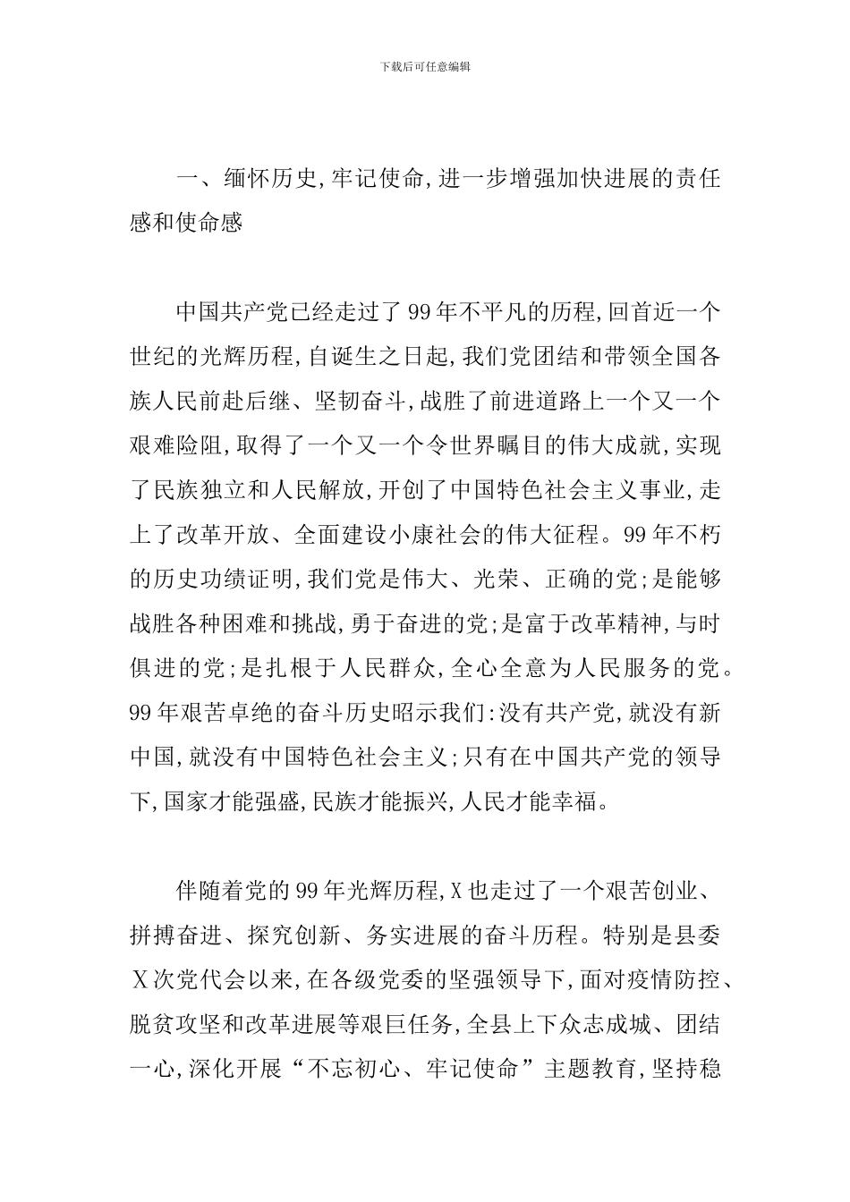 2024年庆七一表彰大会上的讲话-在中国共产党成立99周年表彰大会上的讲话_第2页