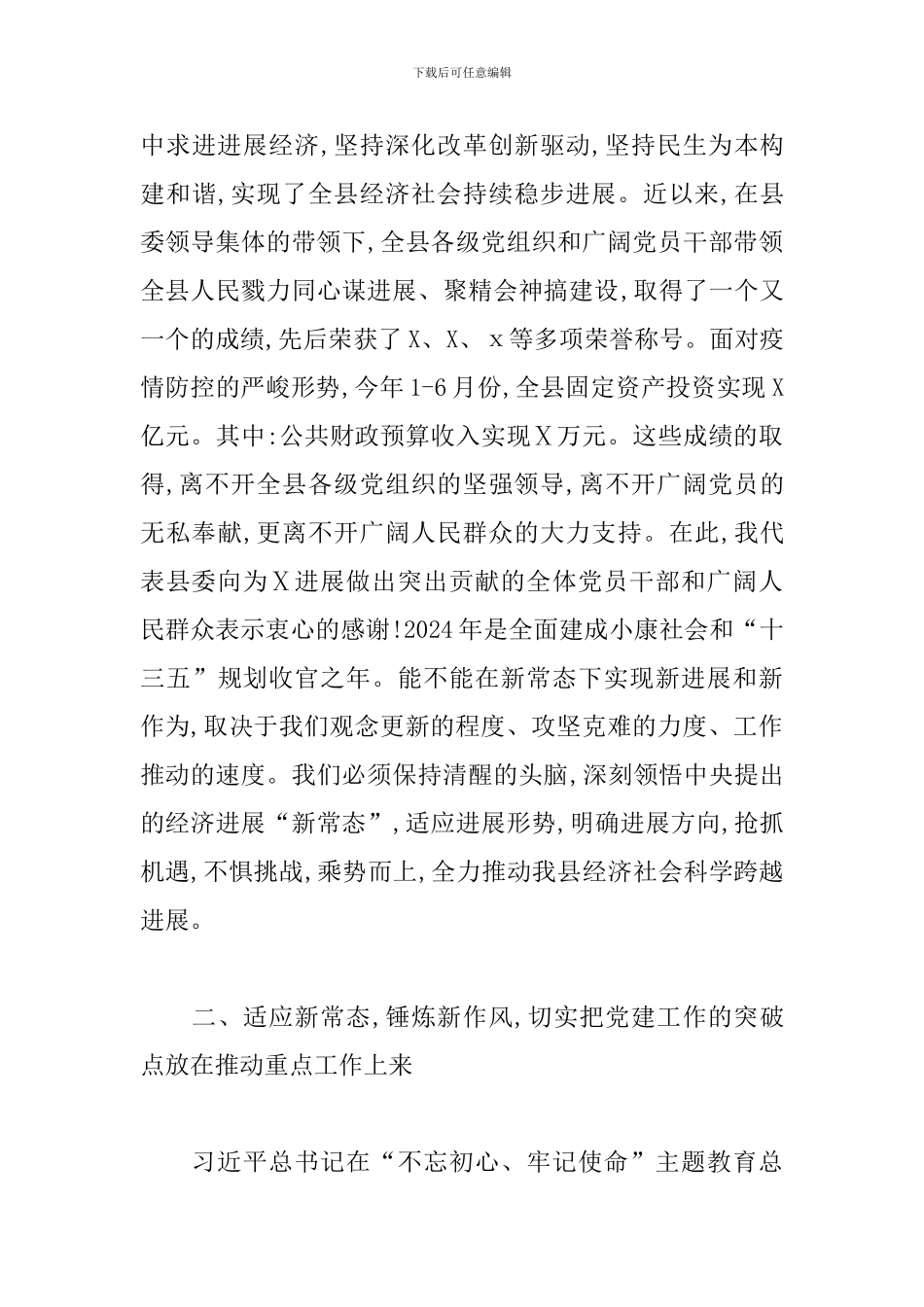 2024年庆七一表彰大会上的讲话-在中国共产党成立99周年表彰大会上的讲话_第3页