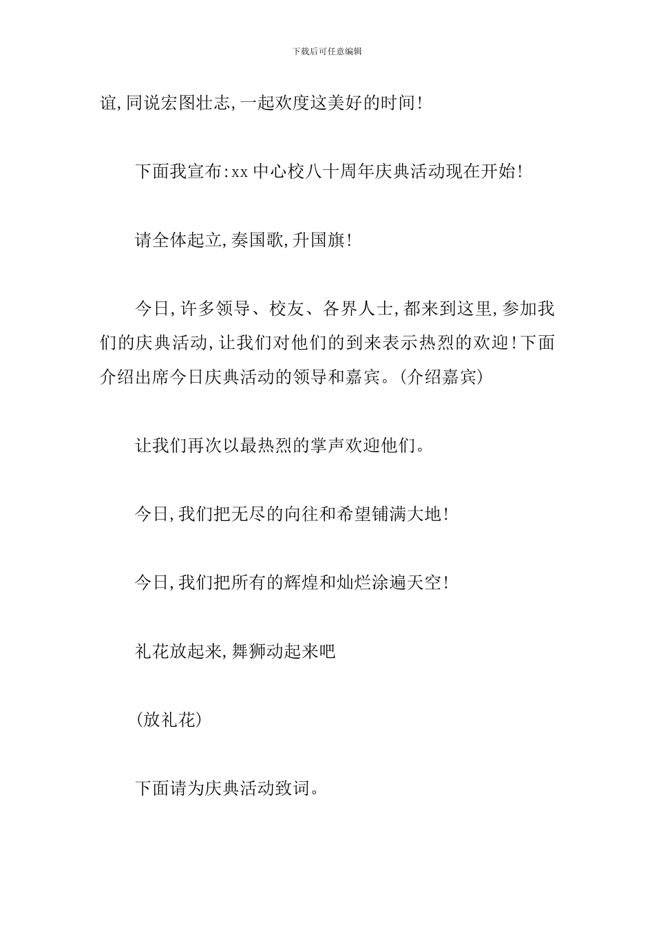 2024年庆典开幕词_第2页