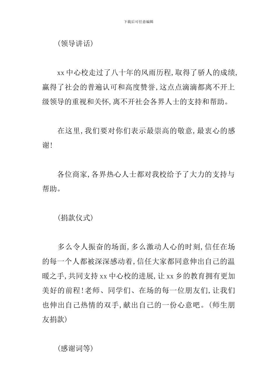 2024年庆典开幕词_第3页