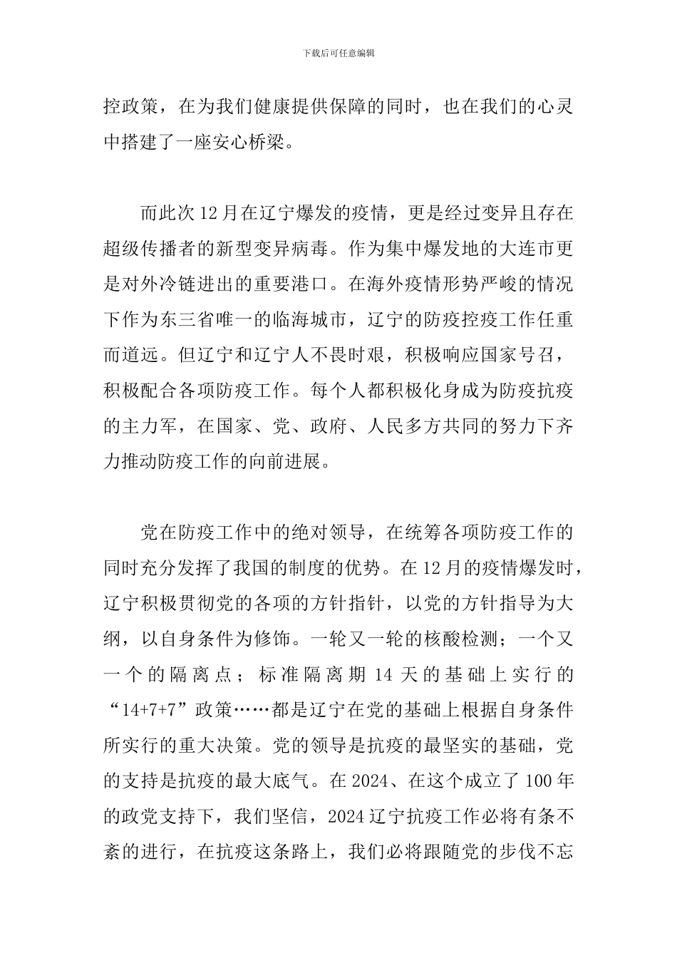 2024年庆祝中国共产党建党100周年征文_第2页