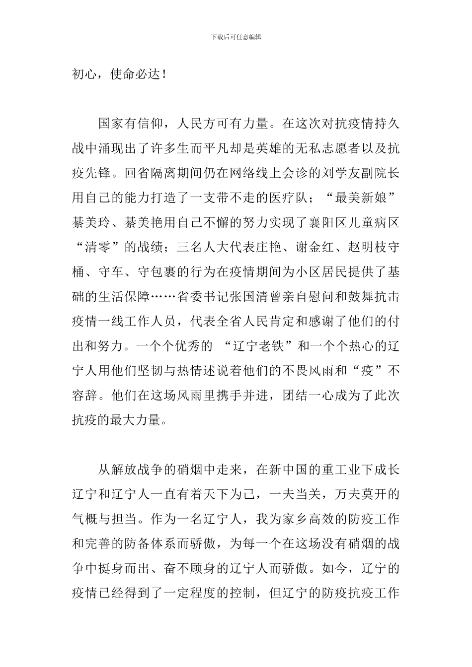 2024年庆祝中国共产党建党100周年征文_第3页