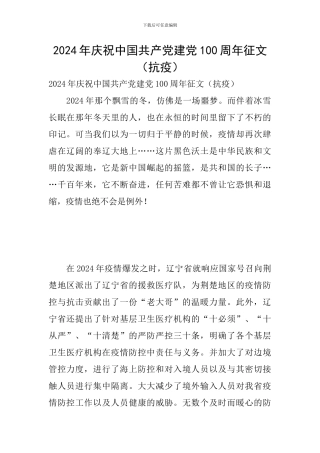 2024年庆祝中国共产党建党100周年征文