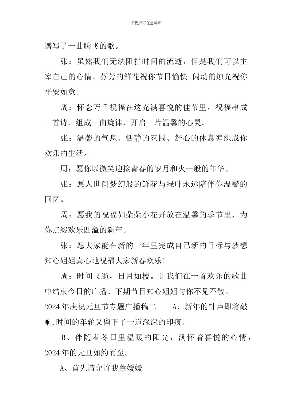 2024年庆祝元旦节专题广播稿_第2页