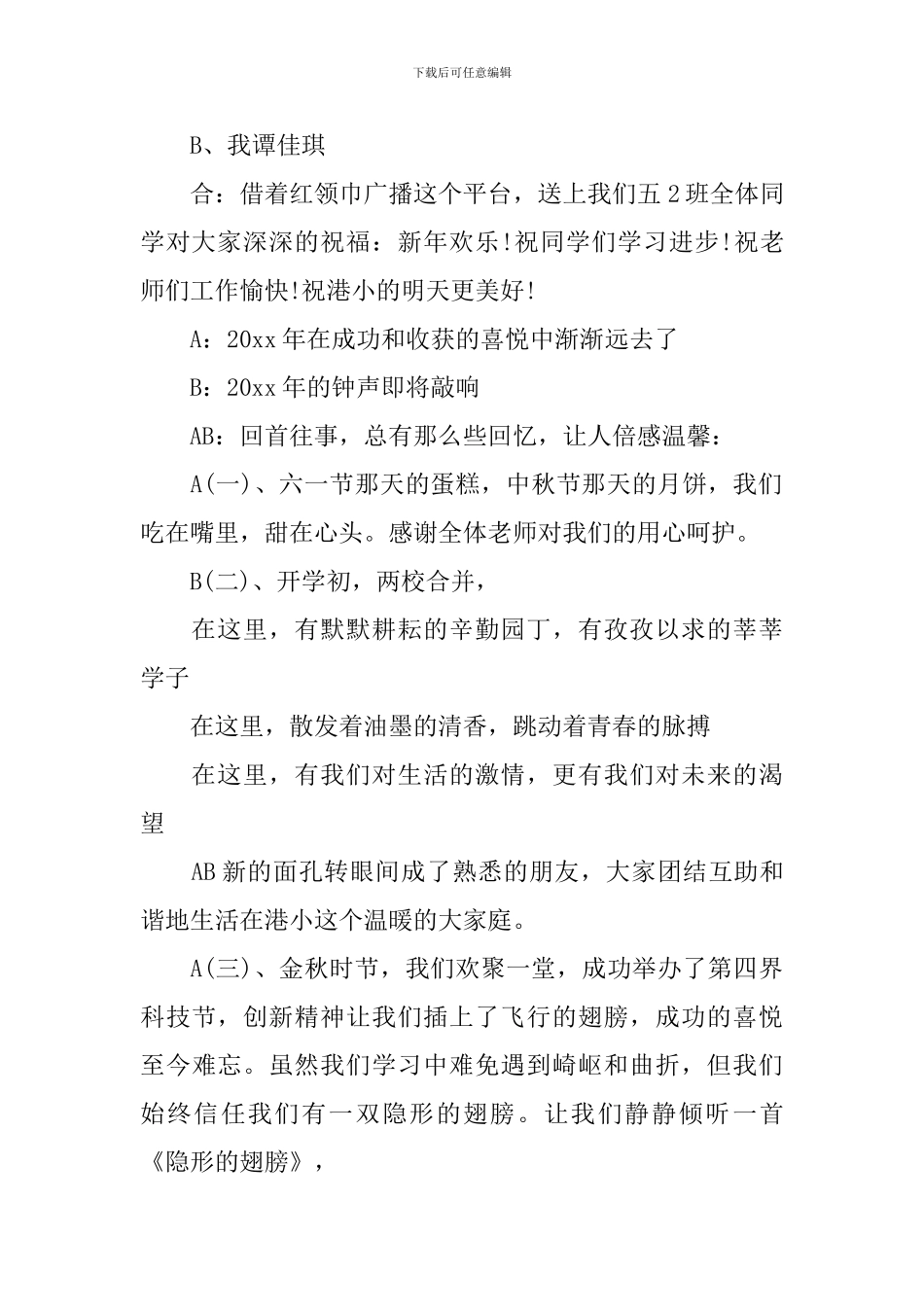 2024年庆祝元旦节专题广播稿_第3页