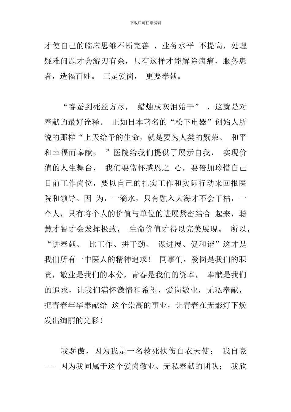 2024年庆祝医师节主题演讲稿文本_第3页