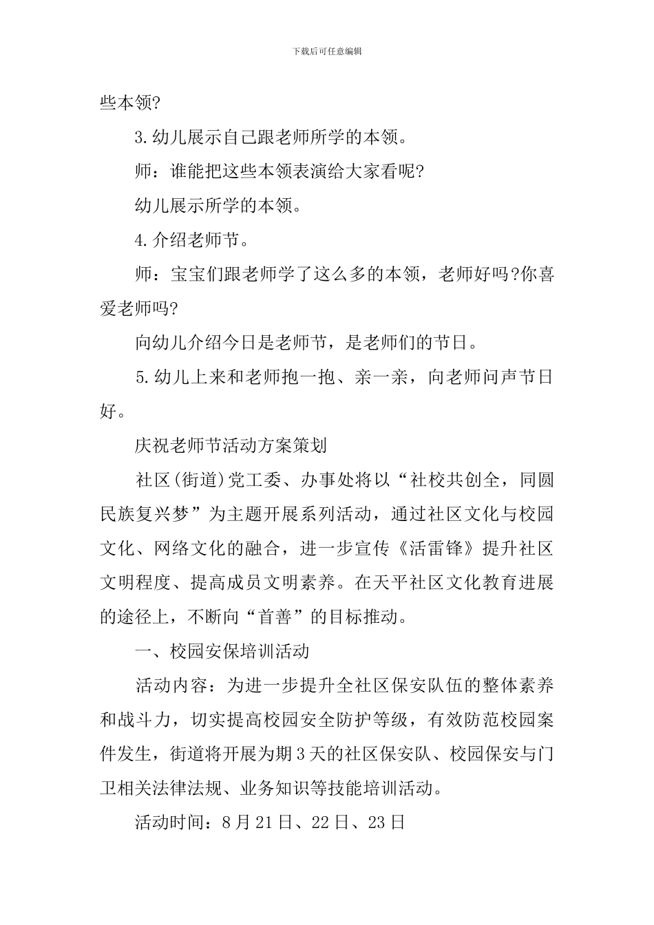 2024年庆祝教师节活动方案策划_第2页