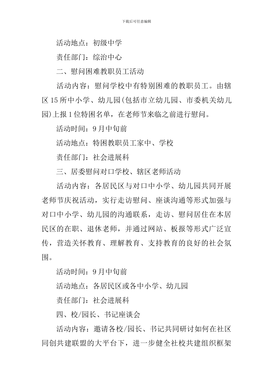 2024年庆祝教师节活动方案策划_第3页