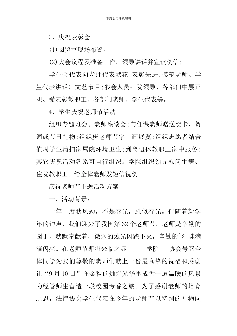 2024年庆祝教师节主题活动方案_第2页