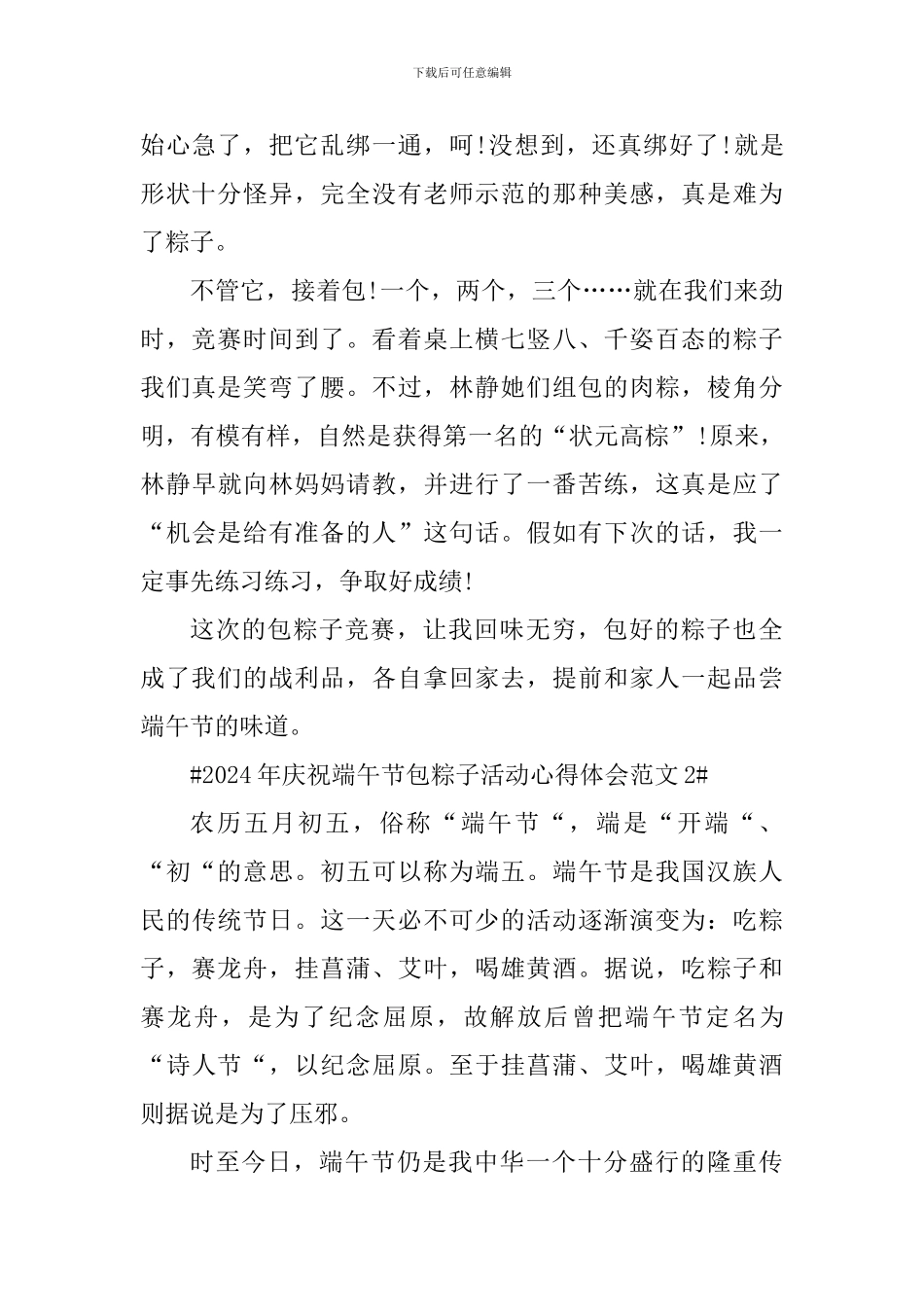 2024年庆祝端午节包粽子活动心得体会_第2页