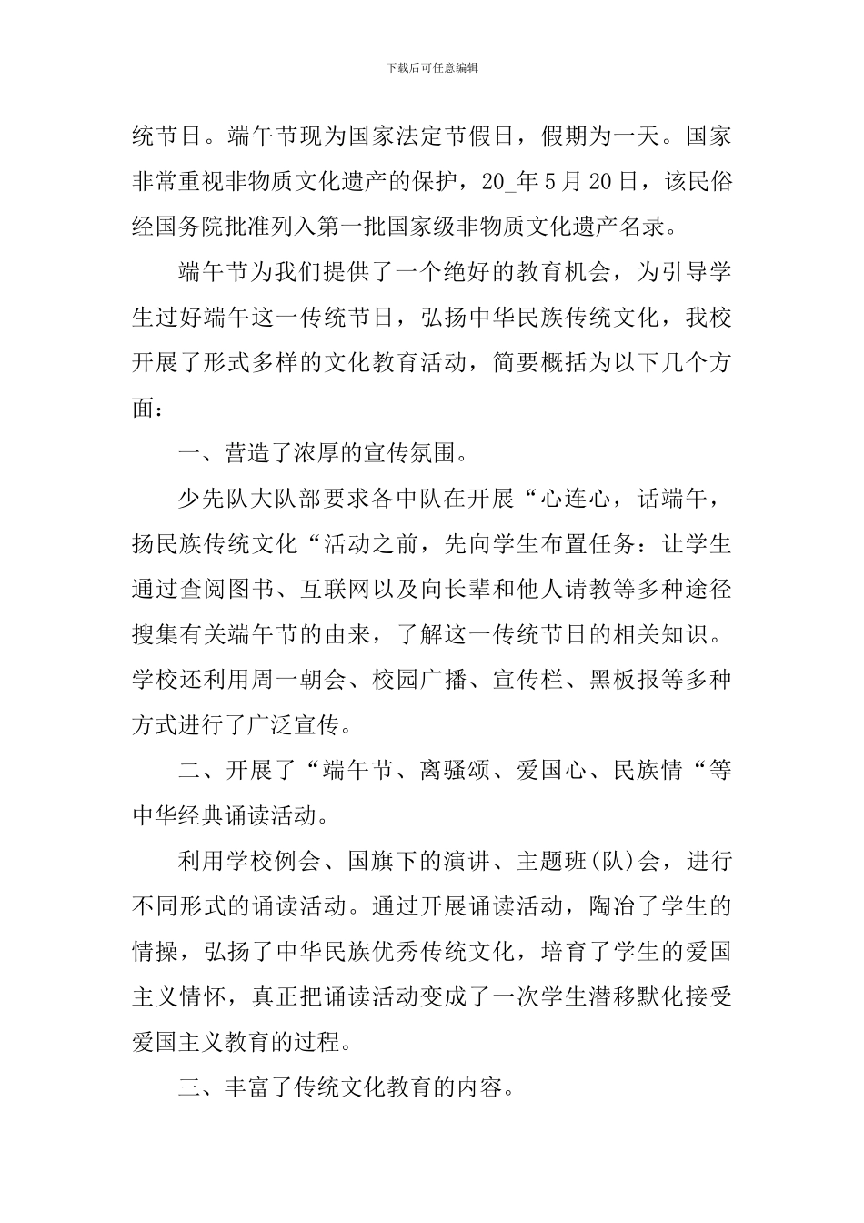 2024年庆祝端午节包粽子活动心得体会_第3页