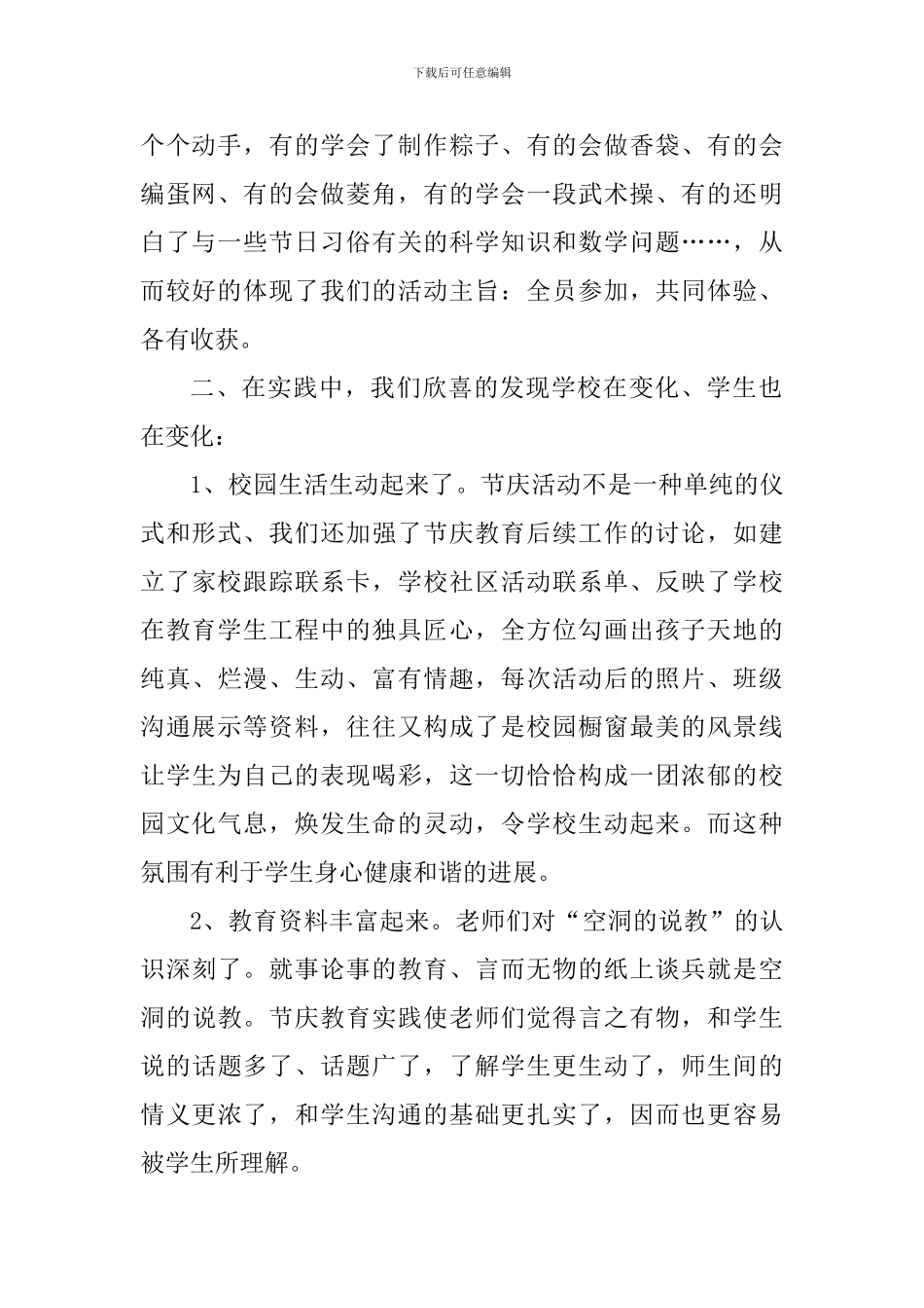 2024年庆祝端午节活动心得体会_第2页