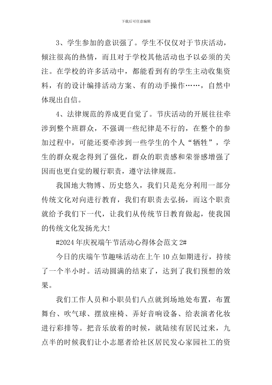 2024年庆祝端午节活动心得体会_第3页