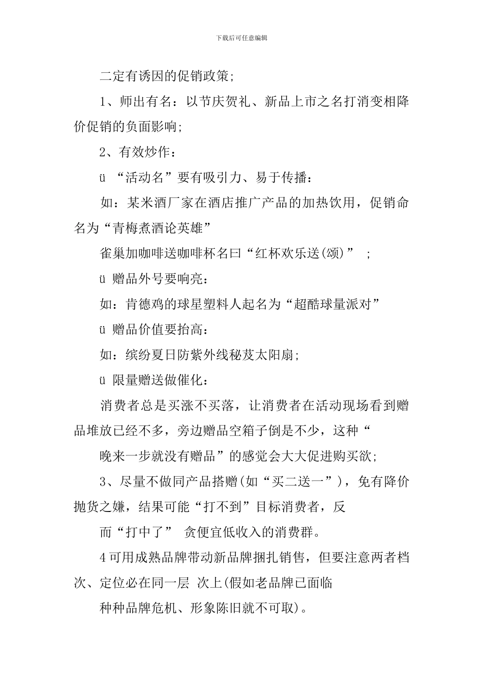 2024年底超市促销活动方案_第3页