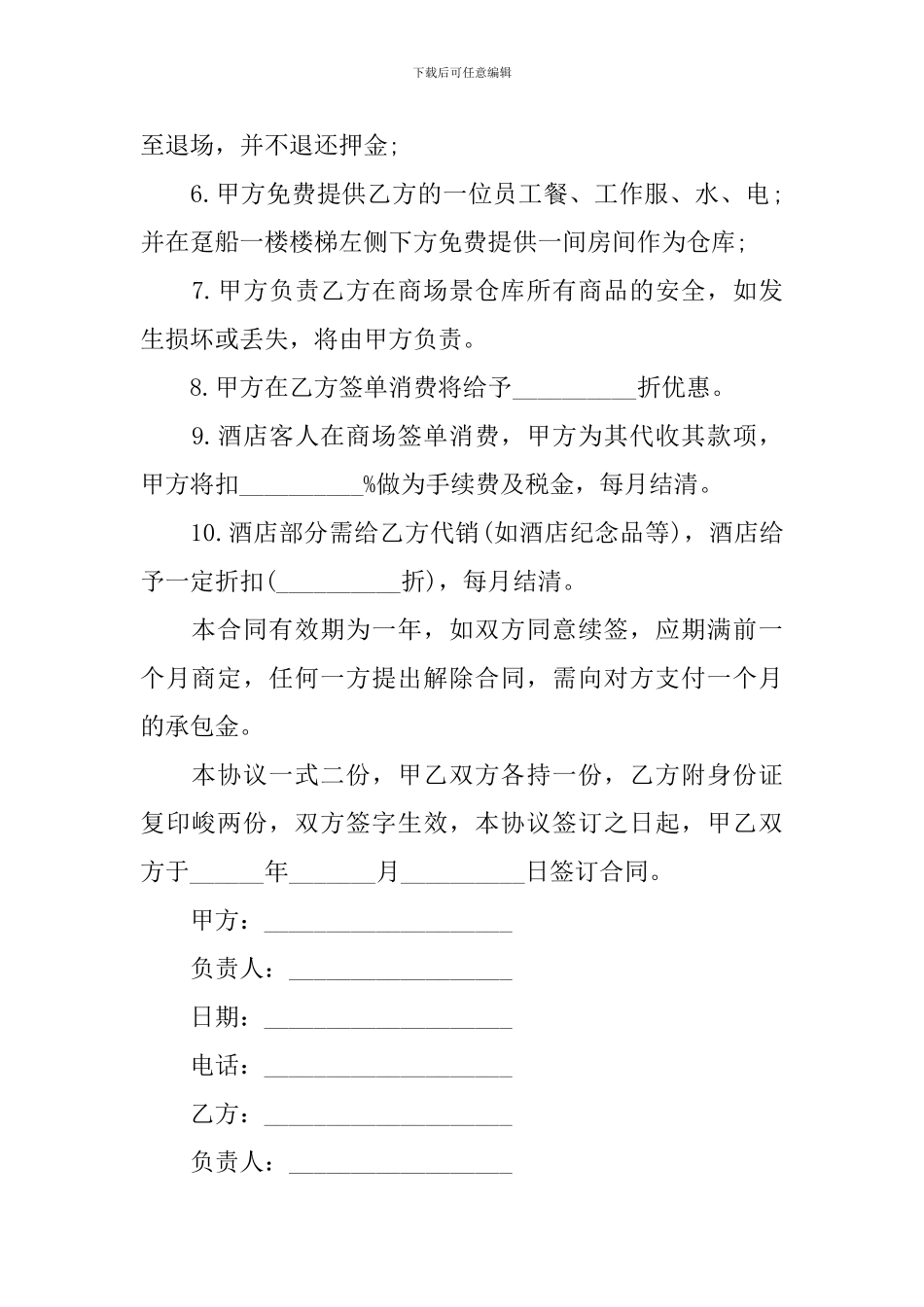 2024年店铺承包合同范本_第2页