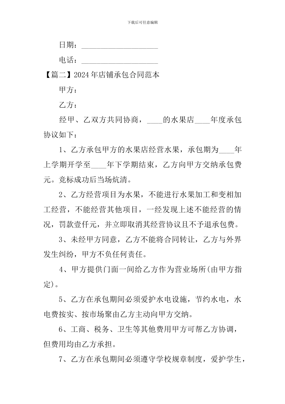 2024年店铺承包合同范本_第3页