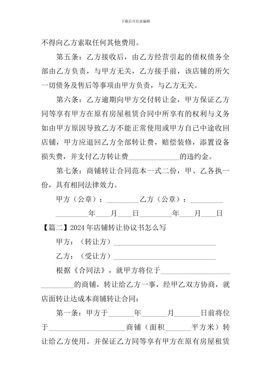 2024年店铺转让协议书怎么写_第2页