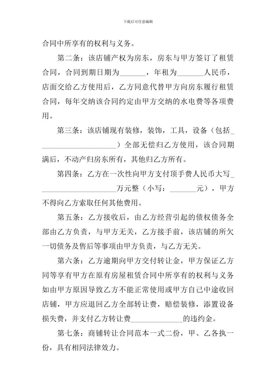 2024年店铺转让协议书怎么写_第3页
