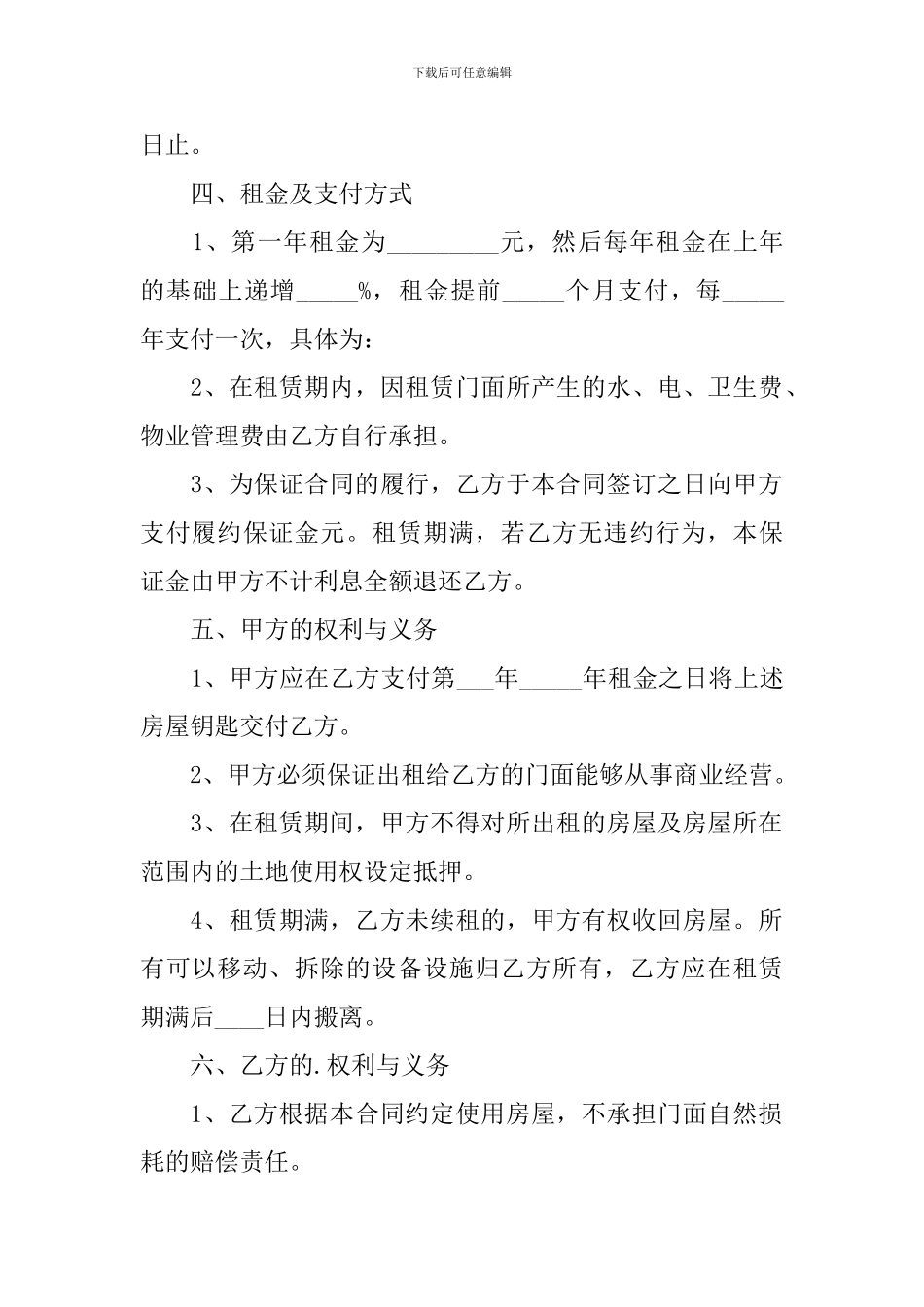 2024年店铺门面租赁合同范文_第2页