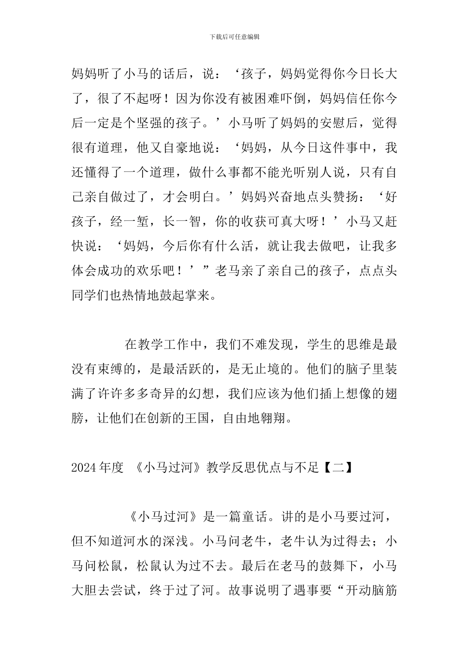 2024年度-《小马过河》教学反思优点与不足_第2页