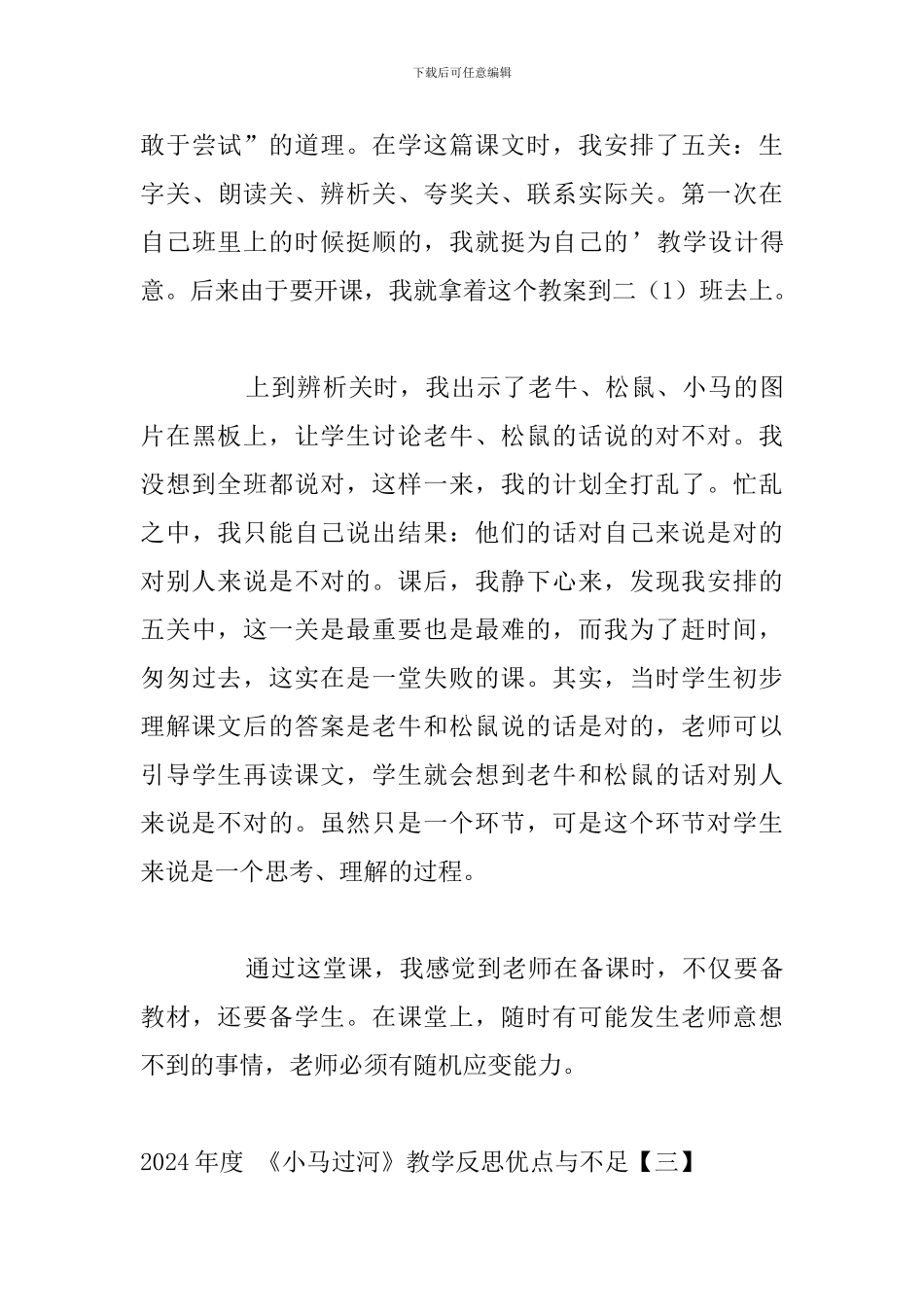 2024年度-《小马过河》教学反思优点与不足_第3页