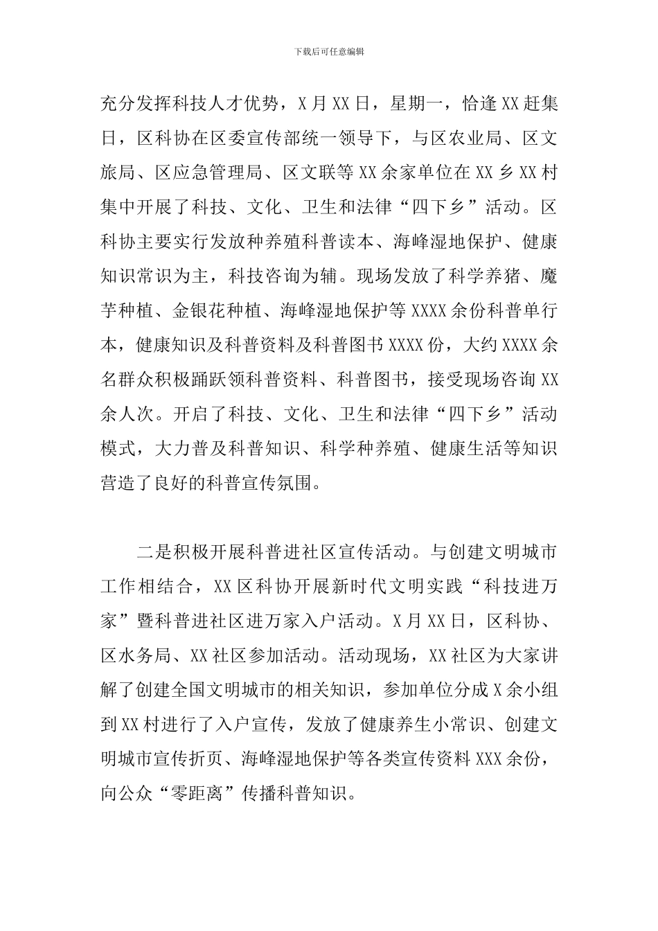 2024年度X区科学技术协会工作情况报告_第2页