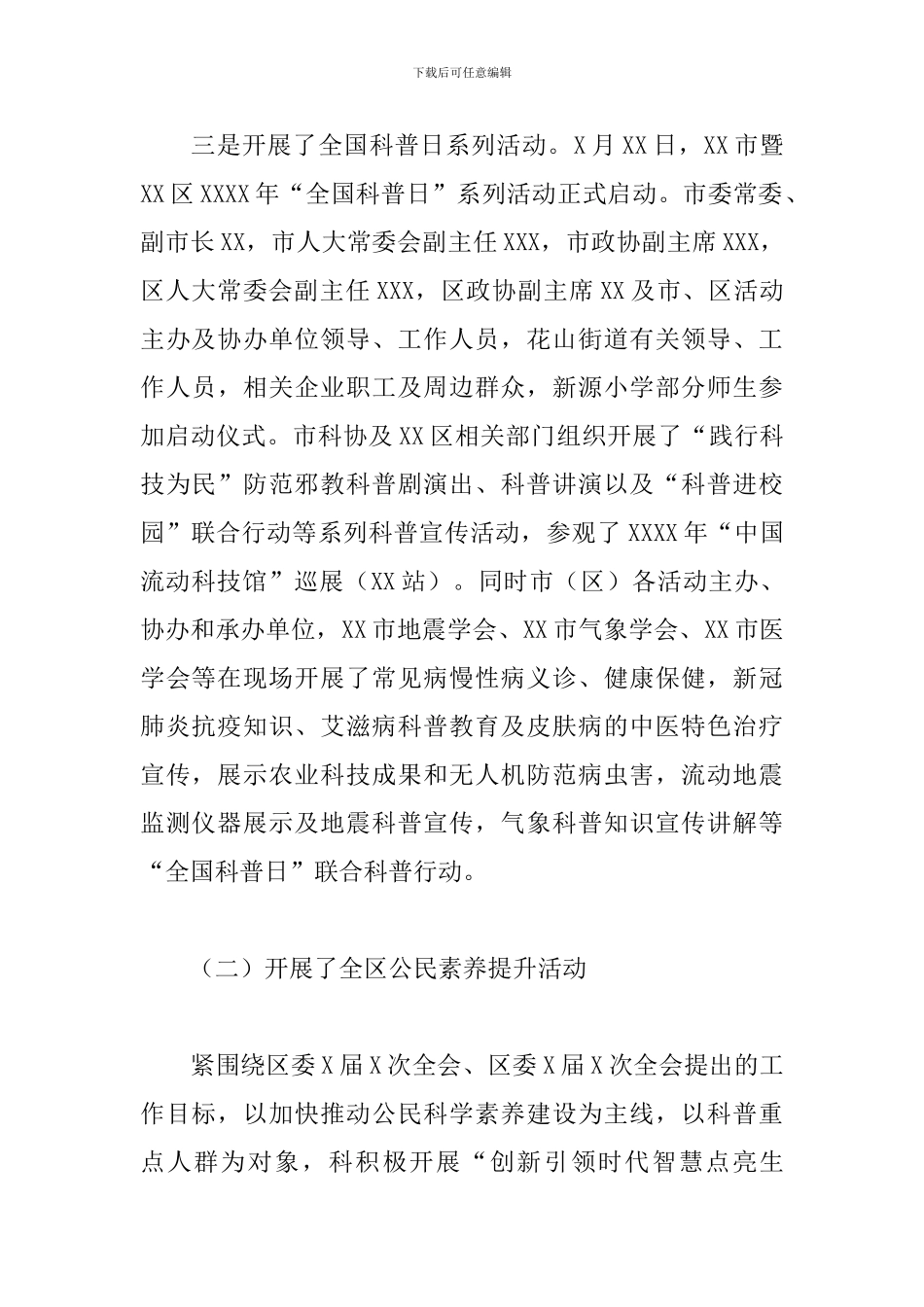 2024年度X区科学技术协会工作情况报告_第3页