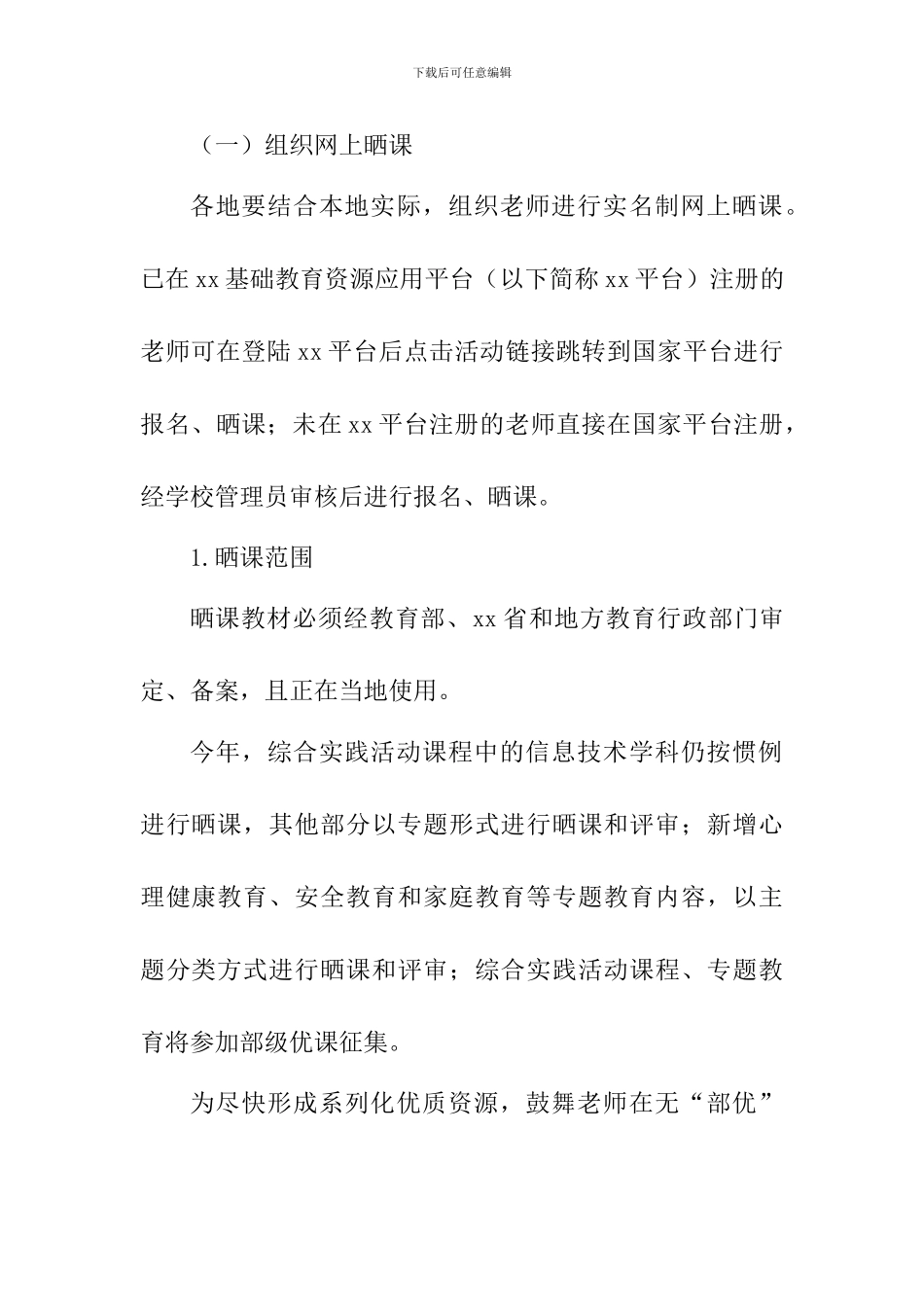 2024年度“一师一优课、一课一名师”活动方案_第2页