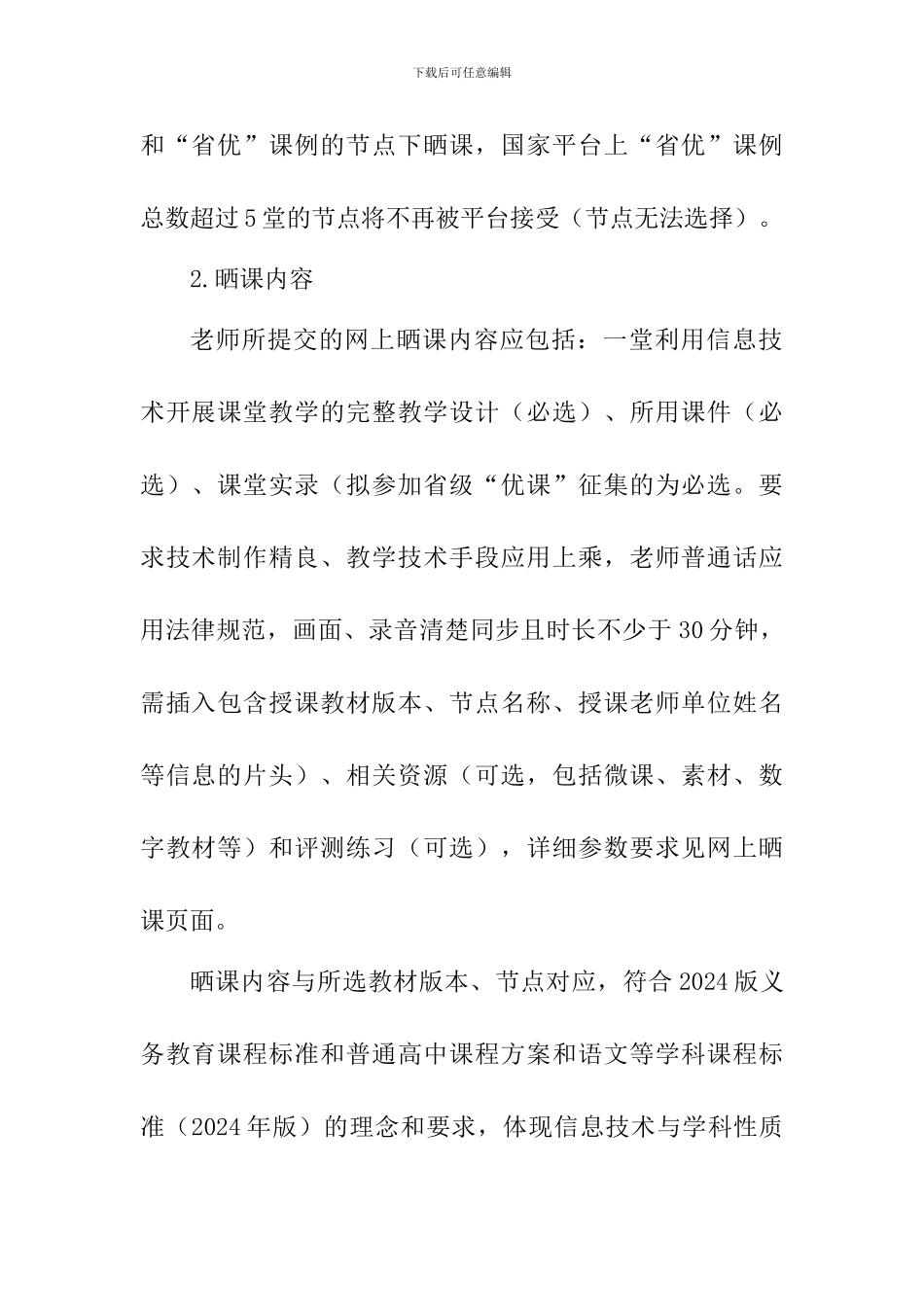 2024年度“一师一优课、一课一名师”活动方案_第3页