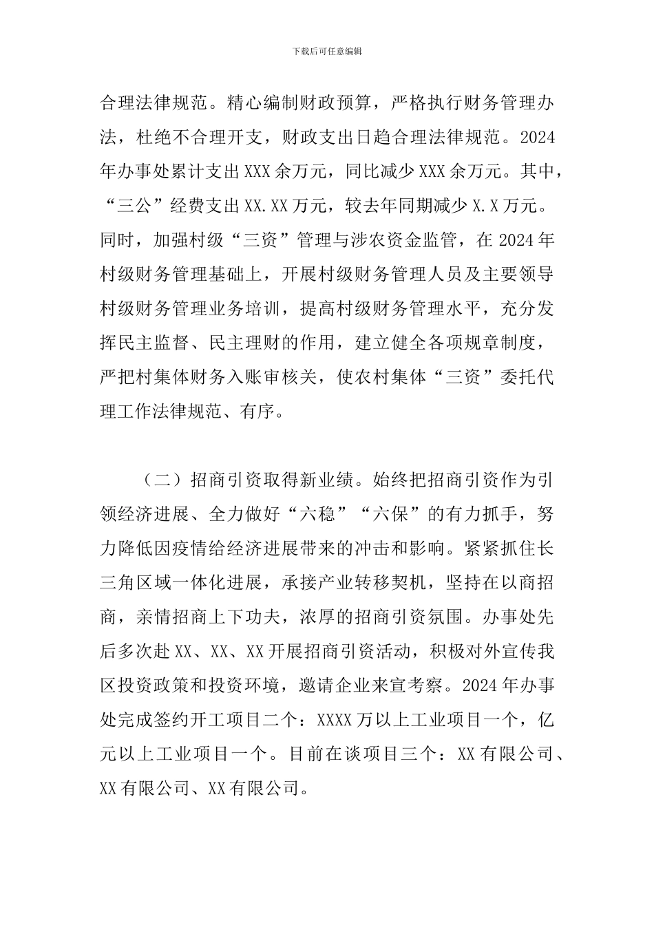 2024年度X街道办事处工作总结及2024年度工作要点_第2页