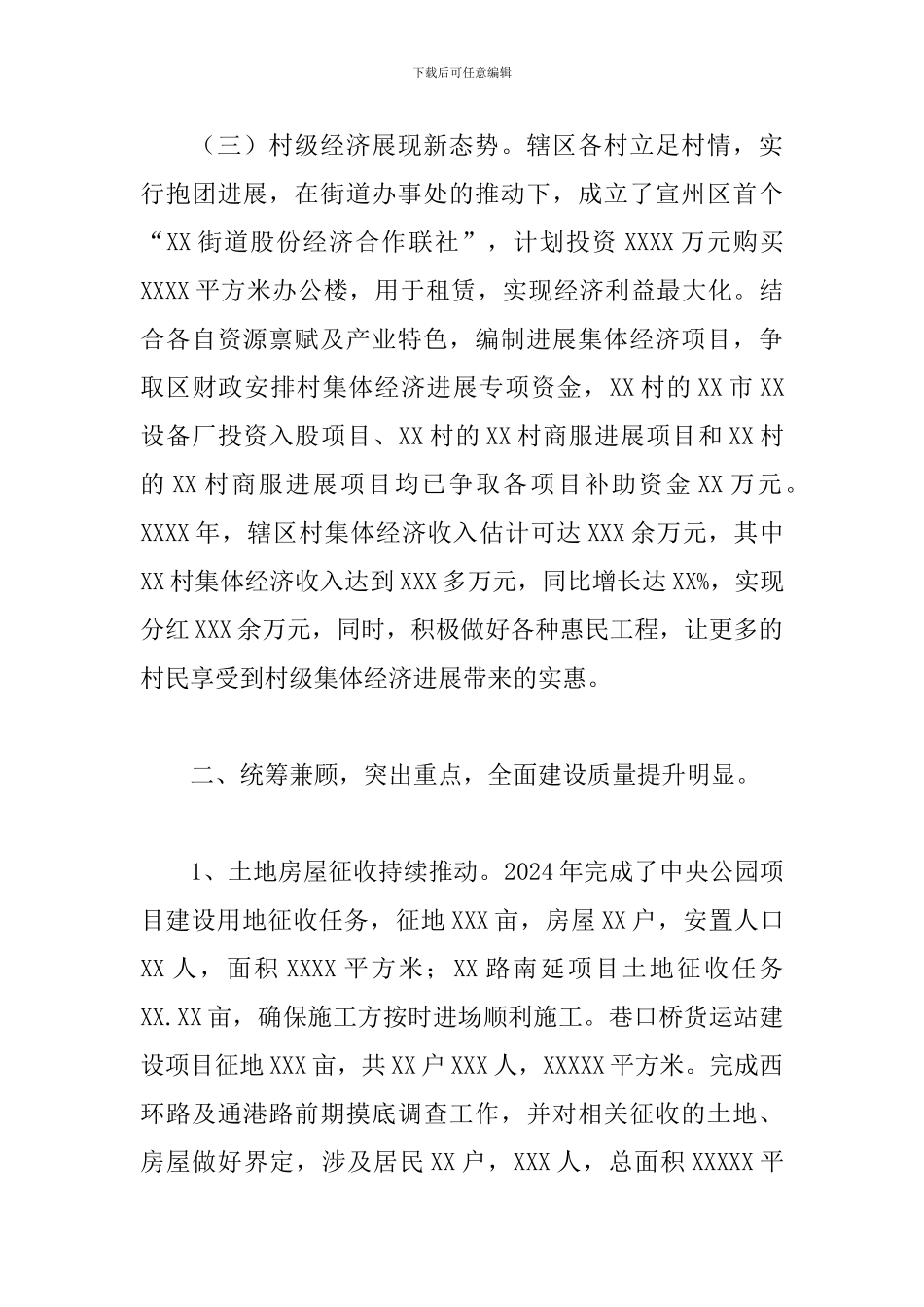 2024年度X街道办事处工作总结及2024年度工作要点_第3页