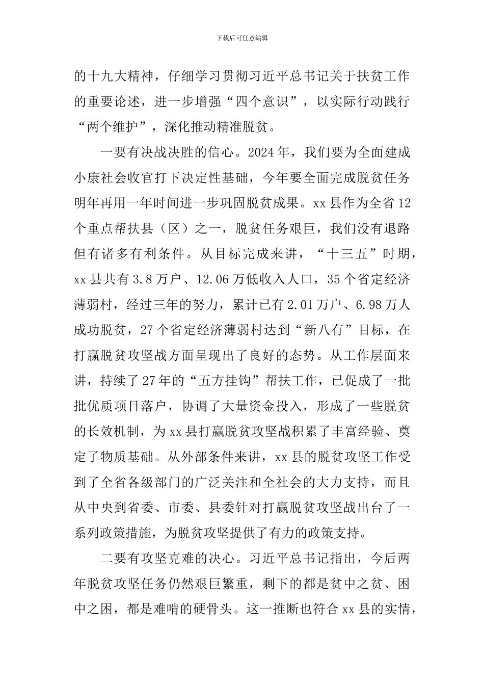 2024年度“五方挂钩”帮扶协调小组会议讲话稿_第3页