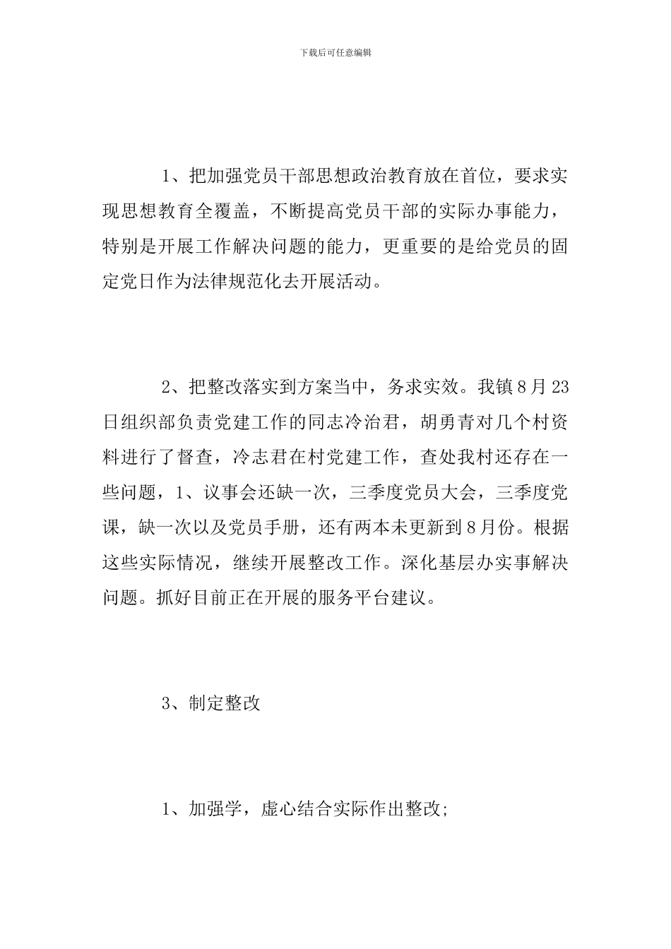 2024年度三季度党建工作总结汇报总结_第2页