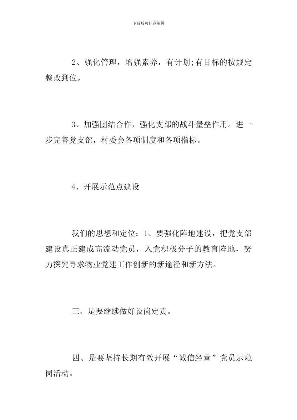 2024年度三季度党建工作总结汇报总结_第3页