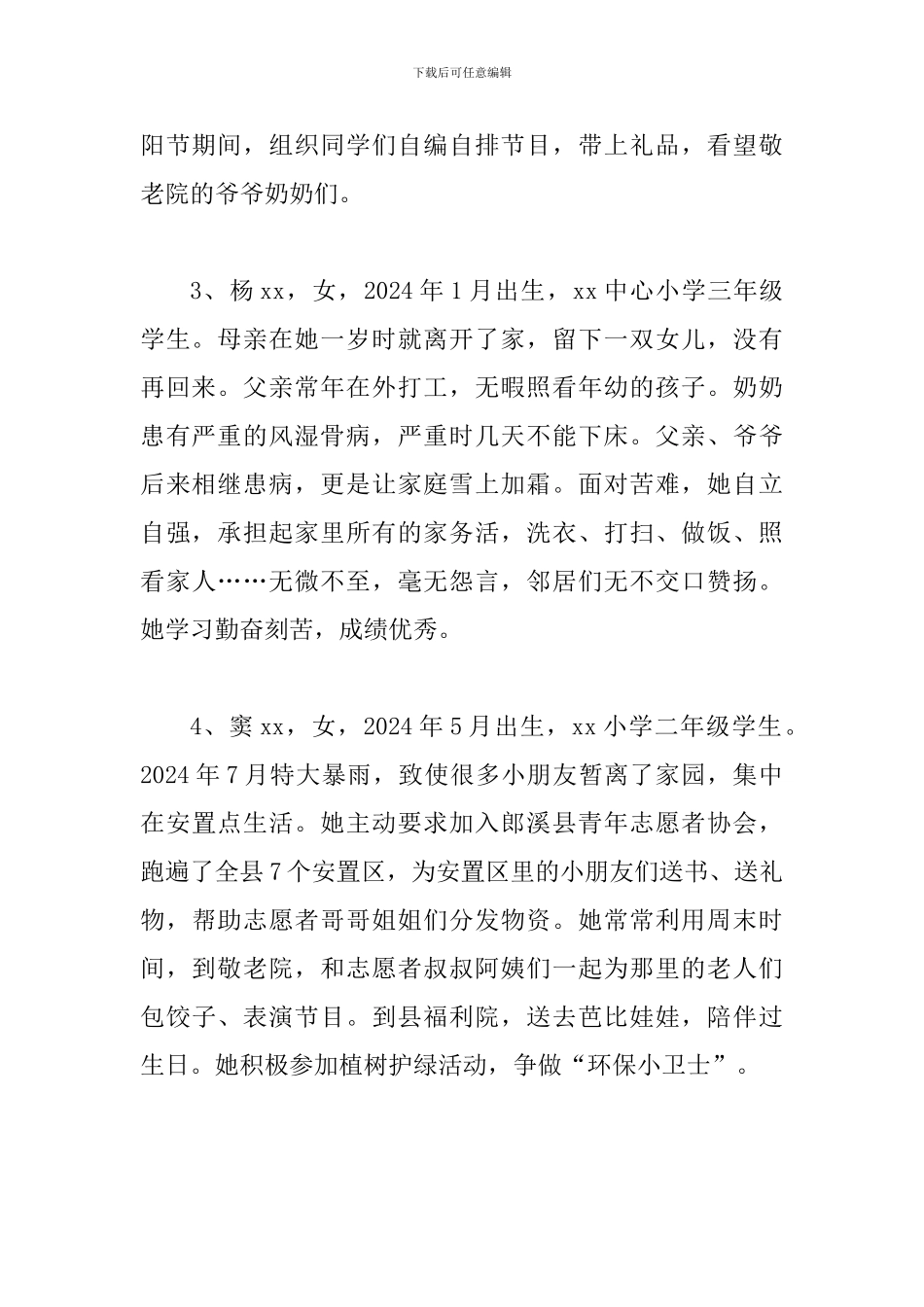2024年度“新时代好少年”事迹材料4篇_第2页
