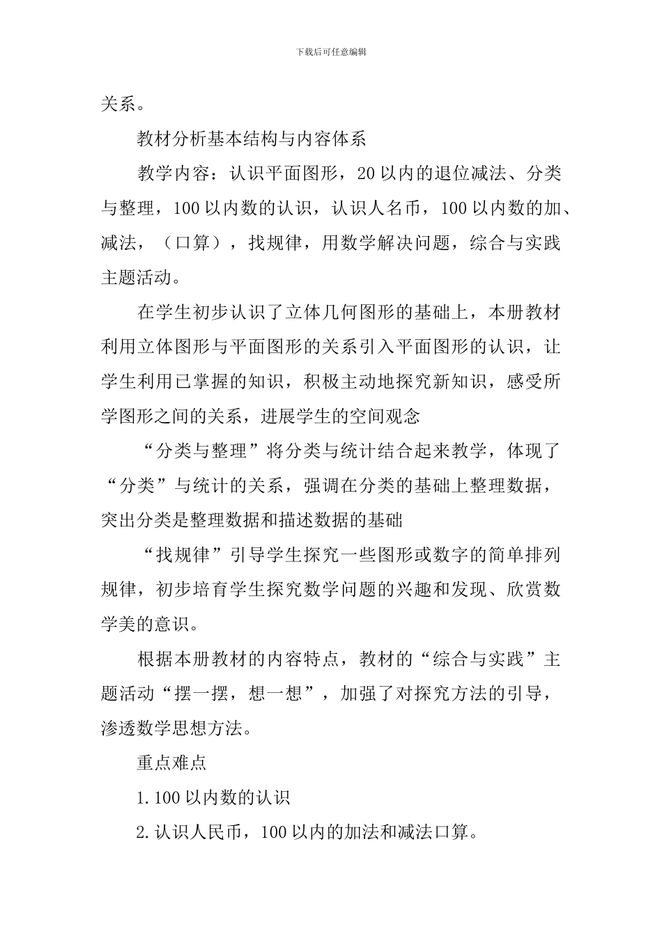 2024年度下学期数学科教学计划范文_第2页