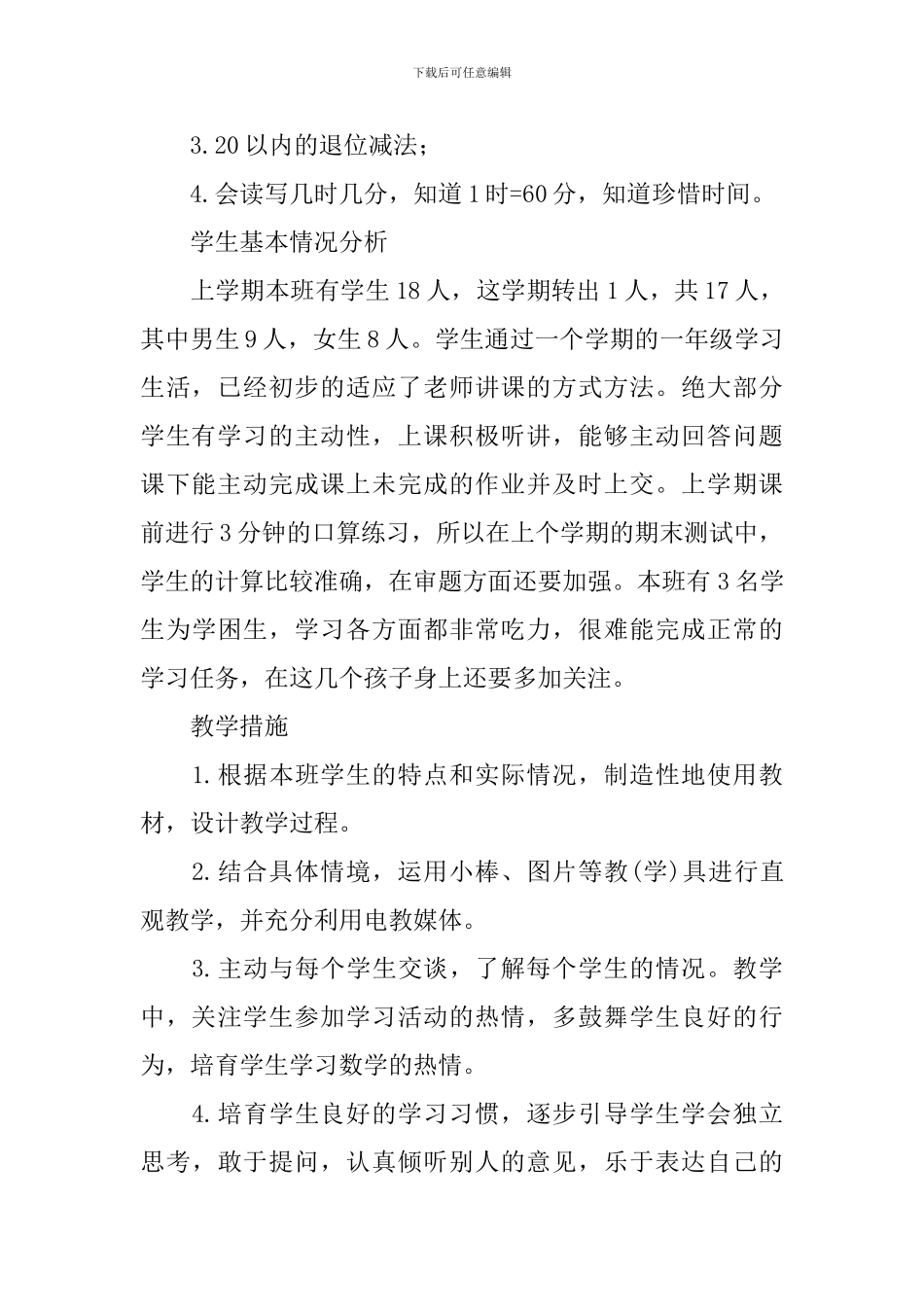 2024年度下学期数学科教学计划范文_第3页