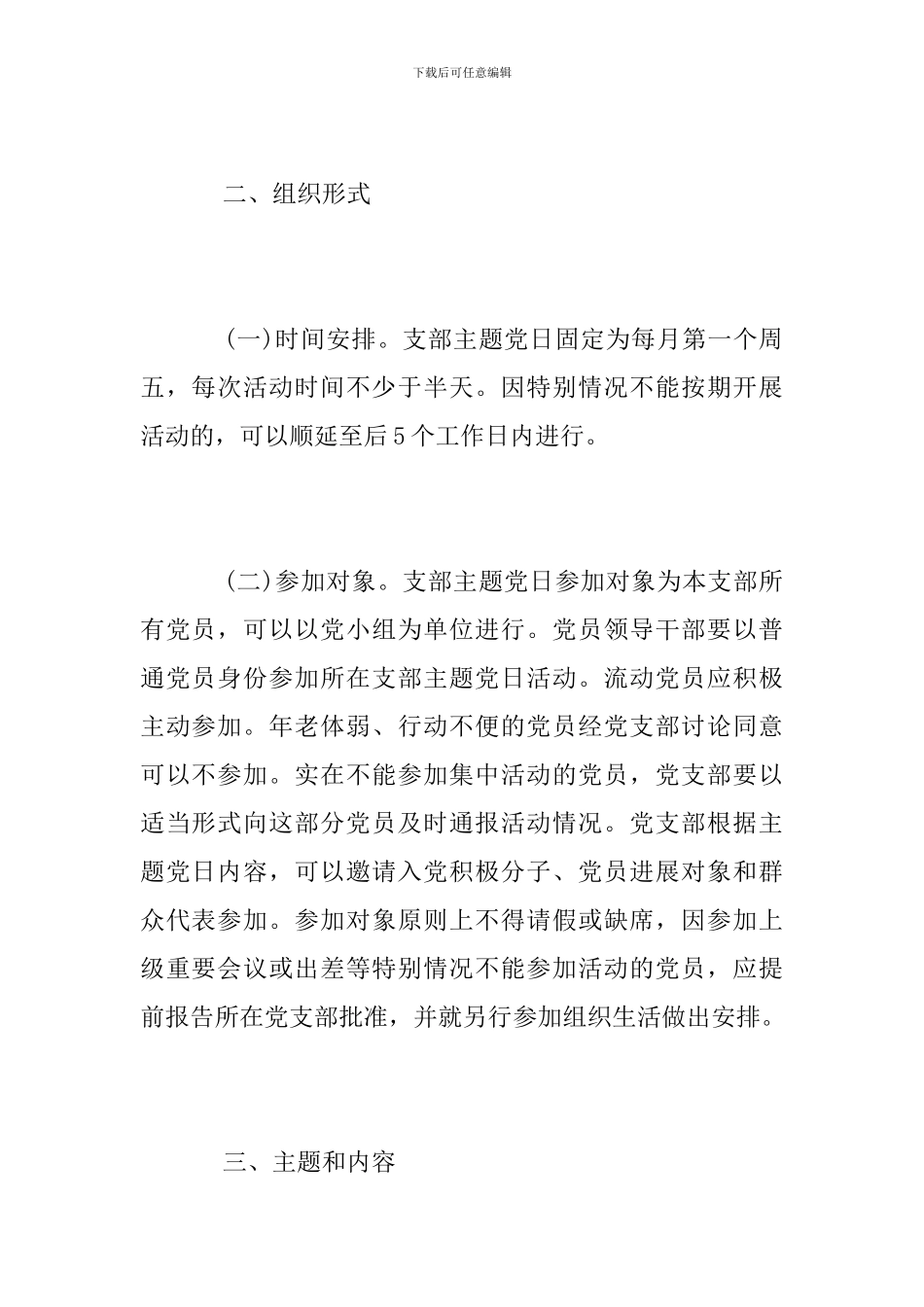 2024年度主题党日活动方案_第2页
