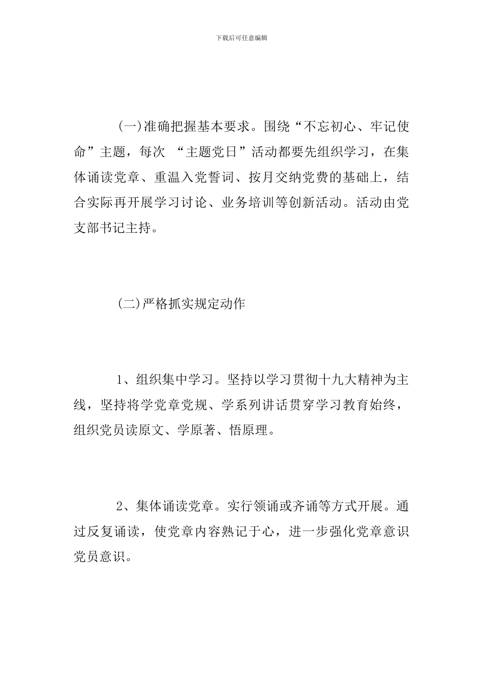 2024年度主题党日活动方案_第3页
