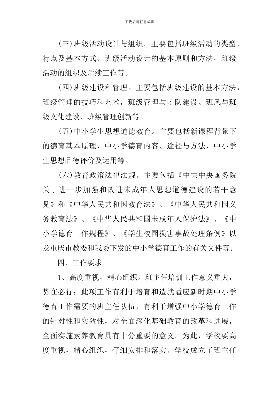 2024年度中学班主任培训计划_第2页