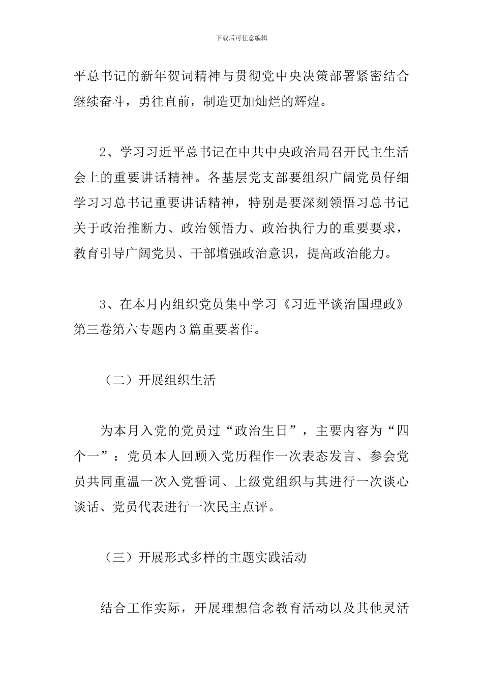 2024年度主题党日活动计划_第2页