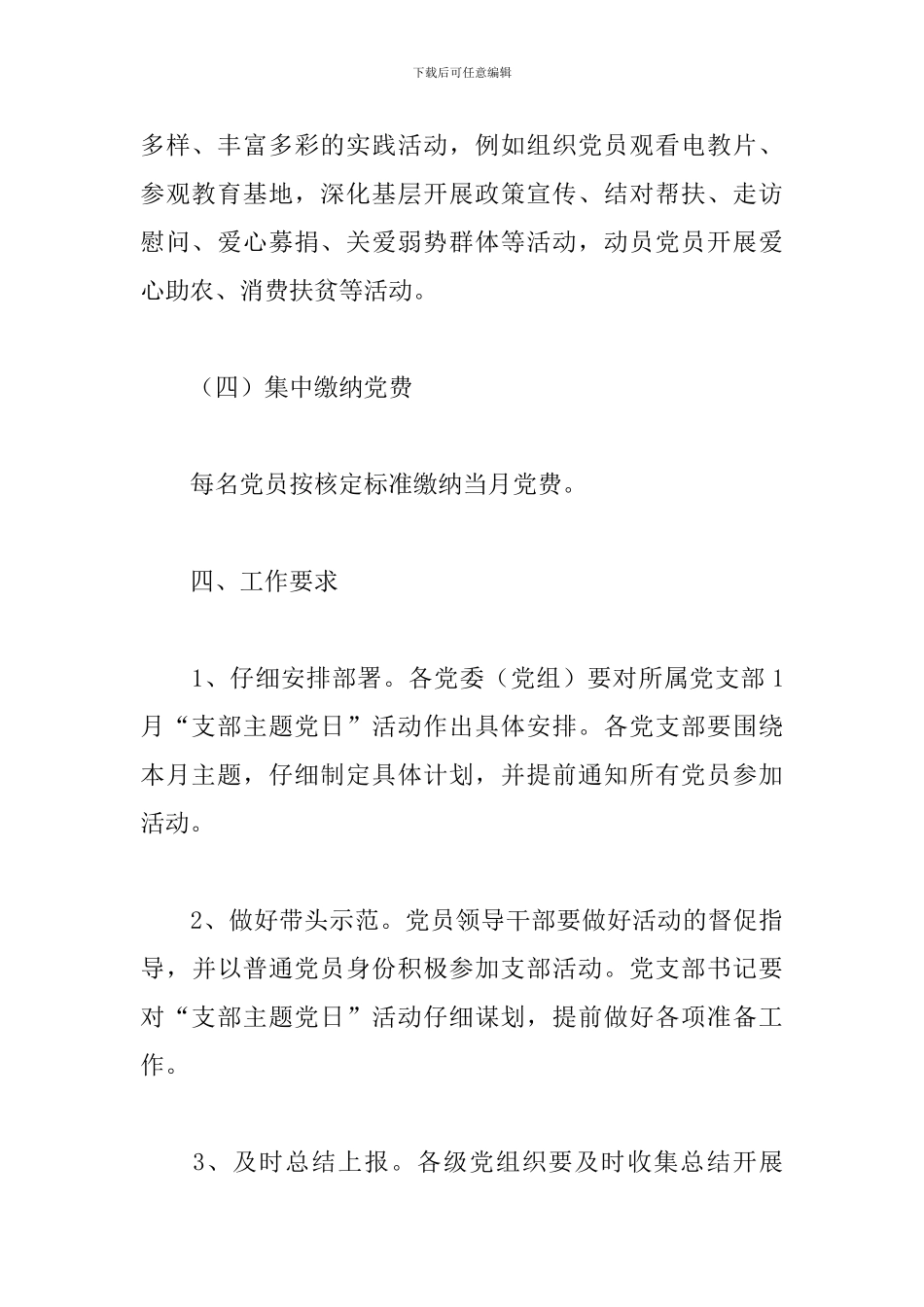 2024年度主题党日活动计划_第3页