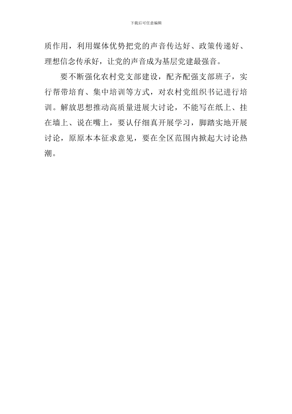 2024年度党委书记抓基层党建工作述职评议会议讲话稿_第2页