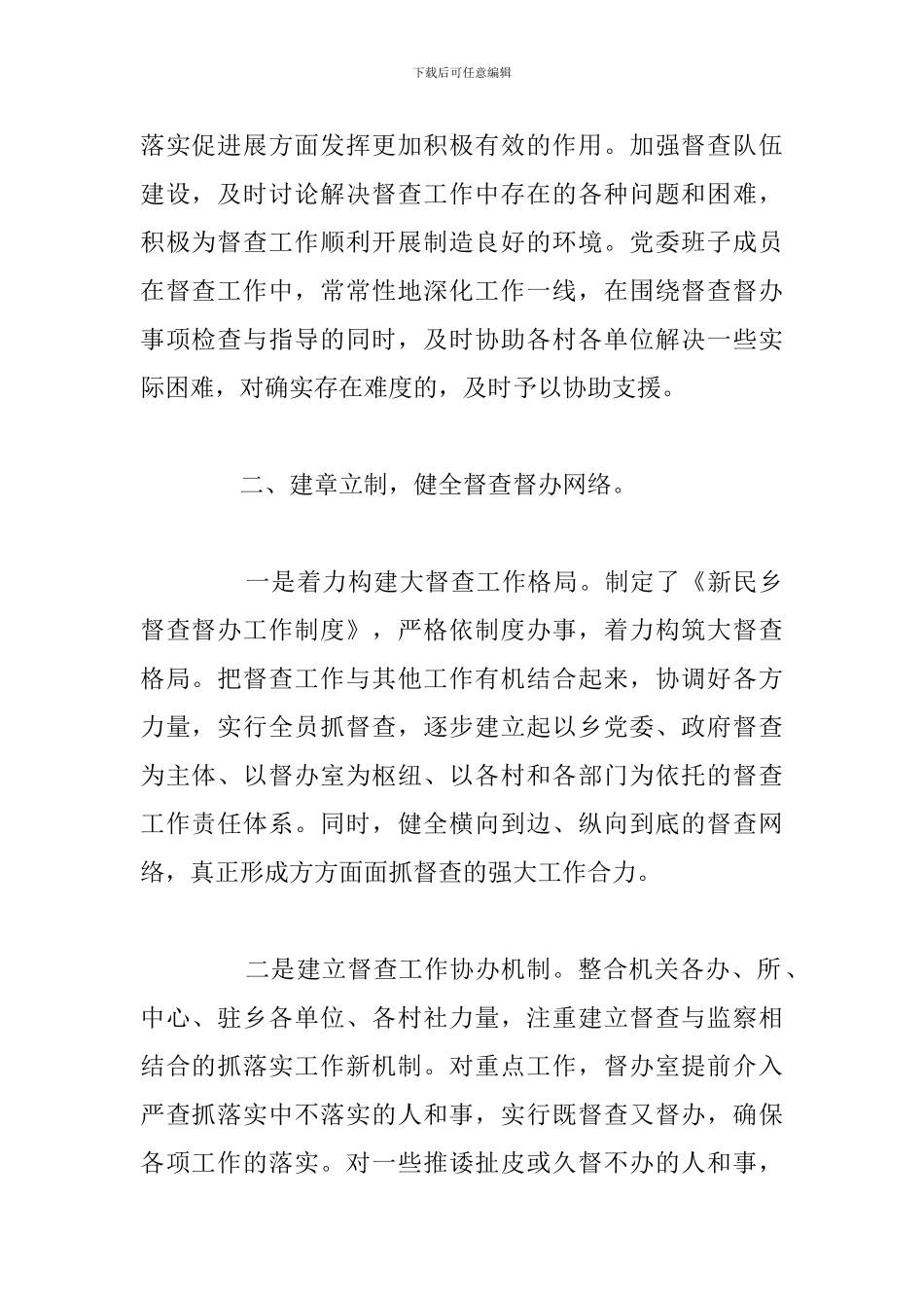 2024年度党委督查督办主要工作总结范文_第2页