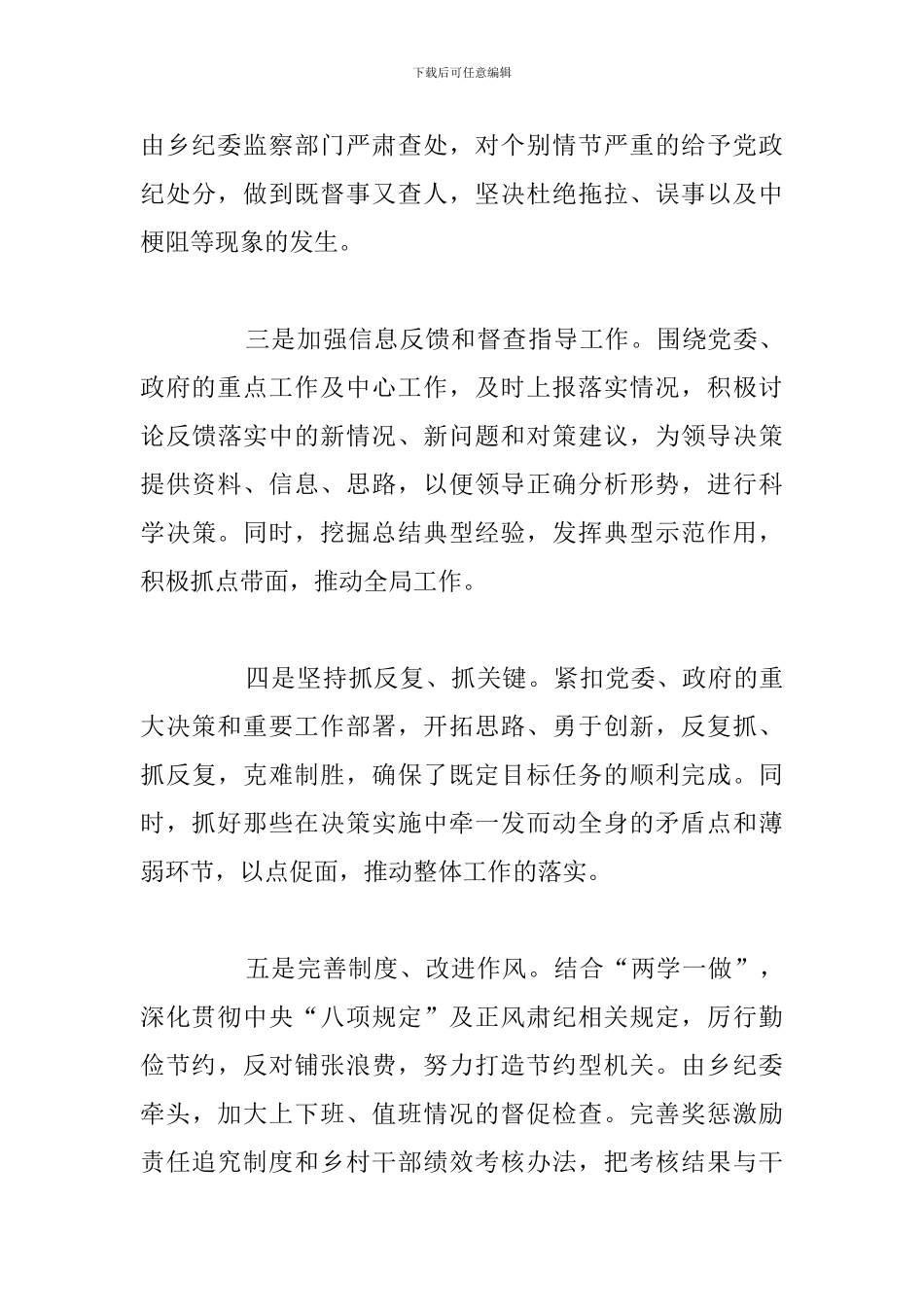 2024年度党委督查督办主要工作总结范文_第3页