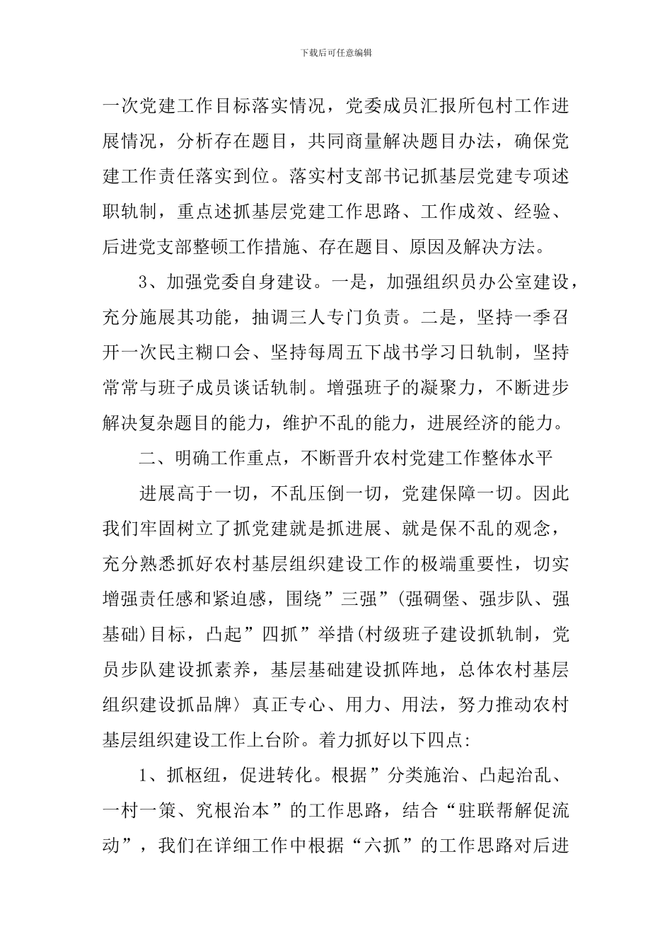 2024年度党建工作述职报告_第2页