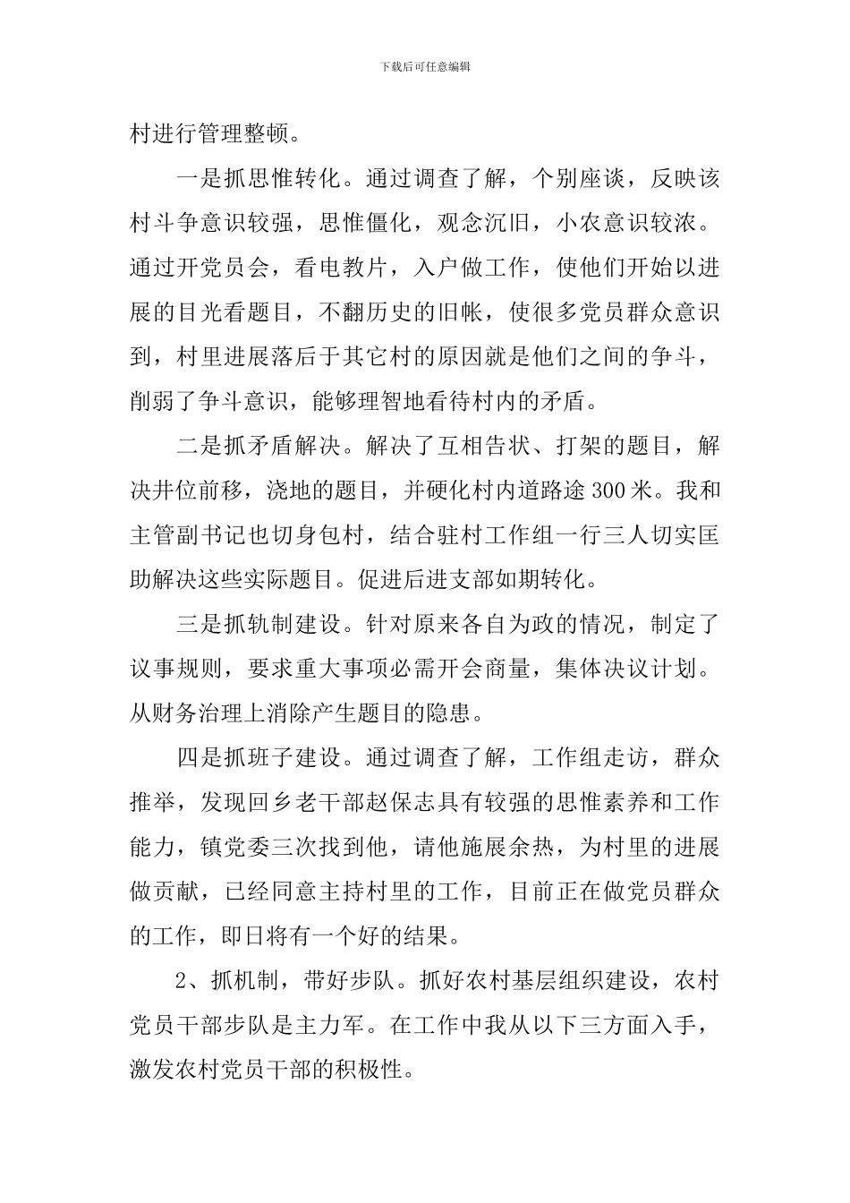 2024年度党建工作述职报告_第3页