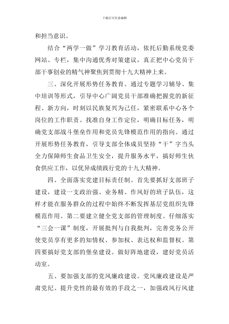 2024年度党小组工作计划_第2页