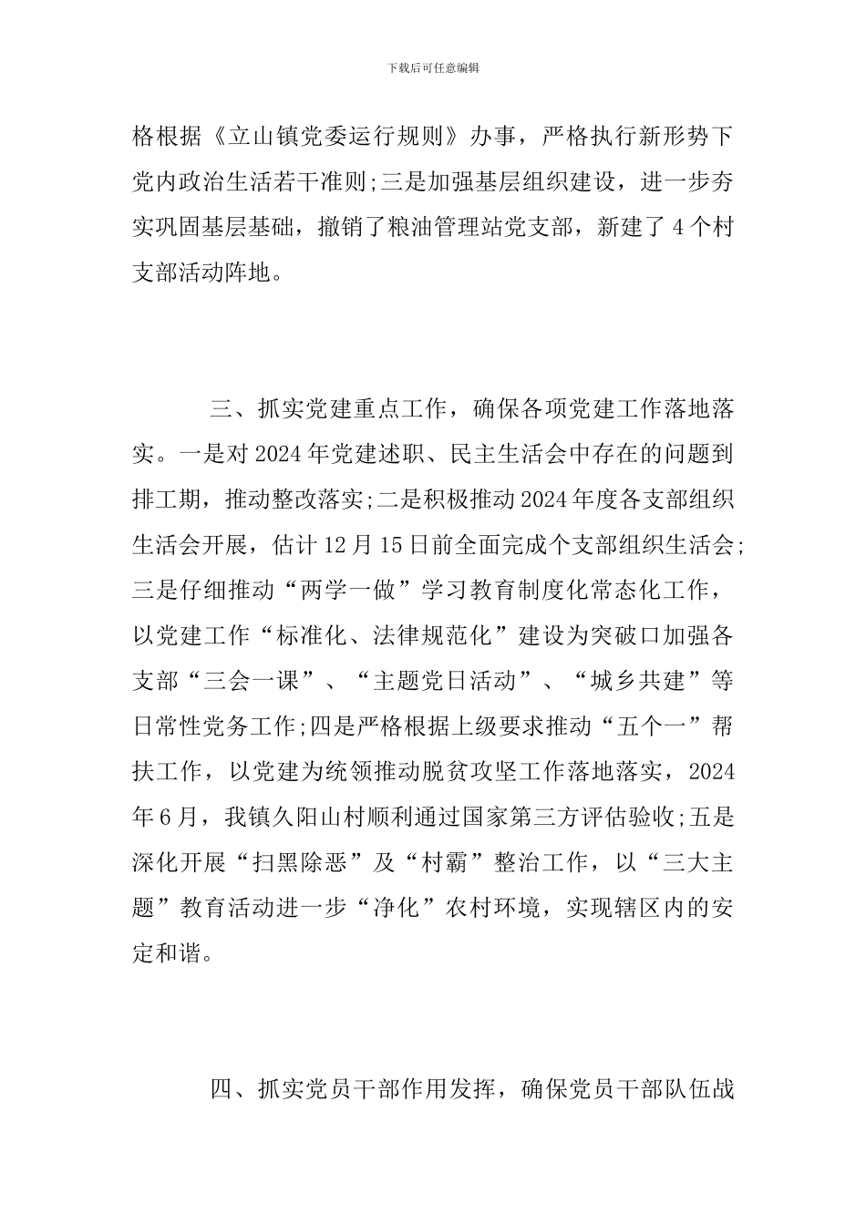 2024年度党建工作开展情况总结_第2页