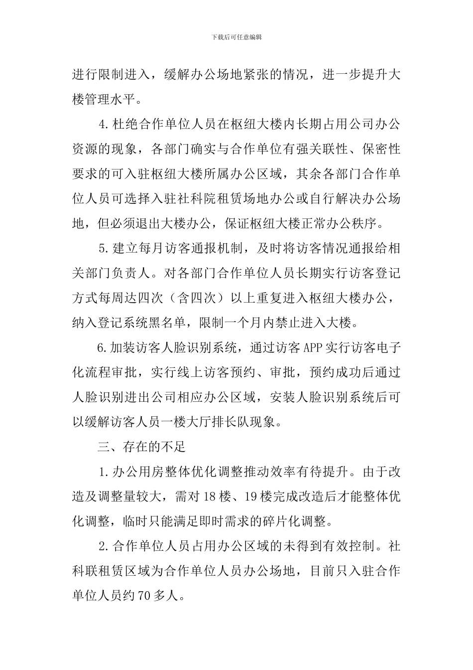 2024年度党支部“发展攻坚-先锋亮剑”主题活动总结_第2页
